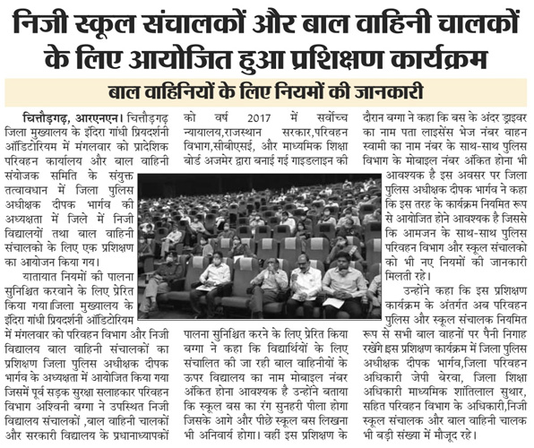 Media Coverage of Capacity Building on School Bus (Bal Vahini) Norms Held in Chittorgarh